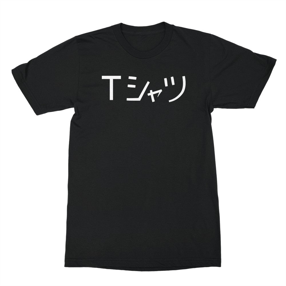Tシャツ T-Shirt (Black)